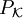 P_{\mathcal K}