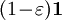 (1\!-_{}\!\varepsilon)\mathbf{1}_{}